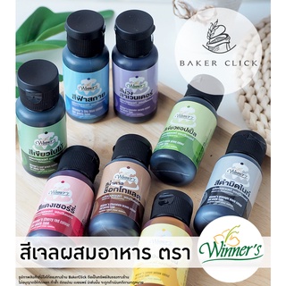 สีเจลผสมอาหาร ตราวินเนอร์ 30ml.