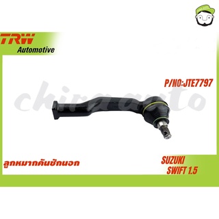 ลูกหมากคันชักนอก Suzuki Swift 1.5 TRW-JTE7797 ยี่ห้อ TRW Chiraauto