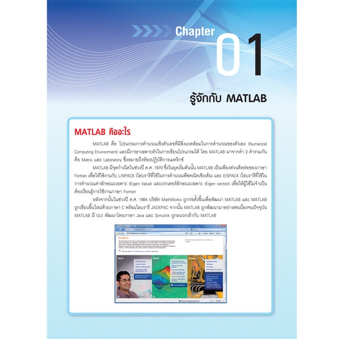 หนังสือ คู่มือการใช้งาน MATLAB ฉบับสมบูรณ์ 2013 เพิ่มทักษะ ในการเรียน ...