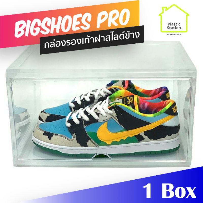 สินค้าใหม่-กล่องรองเท้าคอนโด-bigshoes-pro-แบบฝาสไลด์ด้านข้าง-ฝาเปิด-crystal-clear