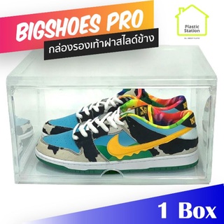 สินค้าใหม่!! กล่องรองเท้าคอนโด Bigshoes Pro แบบฝาสไลด์ด้านข้าง ฝาเปิด Crystal clear