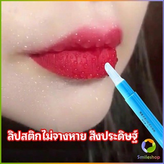 Smileshop เจลเคลือบลิปสติก เจลล็อคสีลิป ปากอมชมพู ลิปจูบไม่หลุด lipstick setting lip glaze