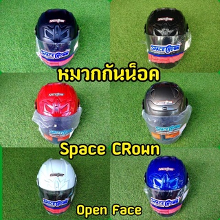 ไม่หลอกตา! หมวกกันน็อค SPACE CROWN เเท้โรงงาน! คุณภาพดี