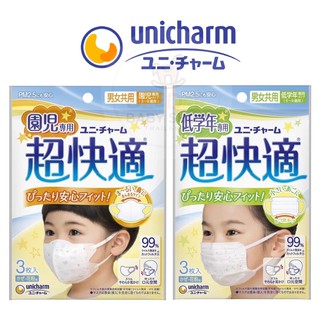 🌟พร้อมส่ง🌟 หน้ากากอนามัยสำหรับเด็ก Unicharm Super Comfortable Masks for Children