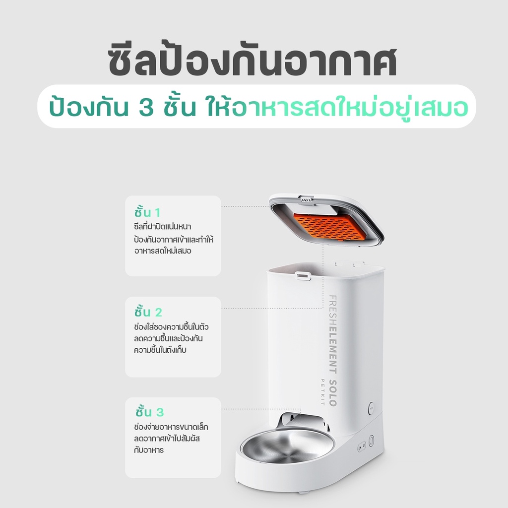 global-ver-ประกัน1ปี-petkit-fresh-element-solo-เครื่องให้อาหารอัตโนมัติ