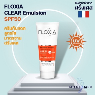 ส่งฟรี!!! ครีมกันแดด FLOXIA  Emulsion SPF50 (50ml) บำรุงประสิทธิภาพสูง บำรุงประสิทธิภาพสูง เป็นสิว/เด็ก/ผิวแพ้ง่ายใช้ได้