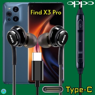 หูฟัง สมอลทอล์ค Type-C OPPO สำหรับ ออปโป้ Find X3 Pro เบสหนัก เสียงดี ดัง เล่น-หยุดเพลง ปรับระดับเสียง In Ear อินเอียร์