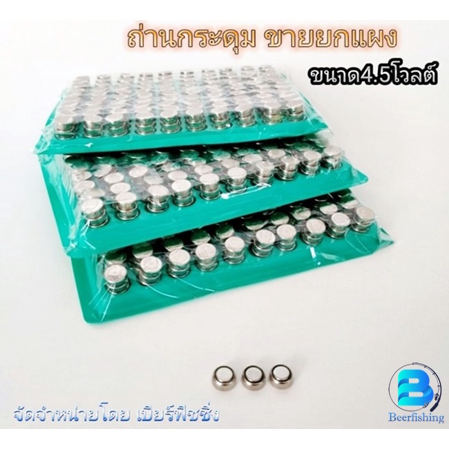 ถ่านใส่ทุ่นตกปลา-ถ่านนาฬิกา-ถ่านกระดุม-lr41-ขายกแผง300ก้อน-4-5v