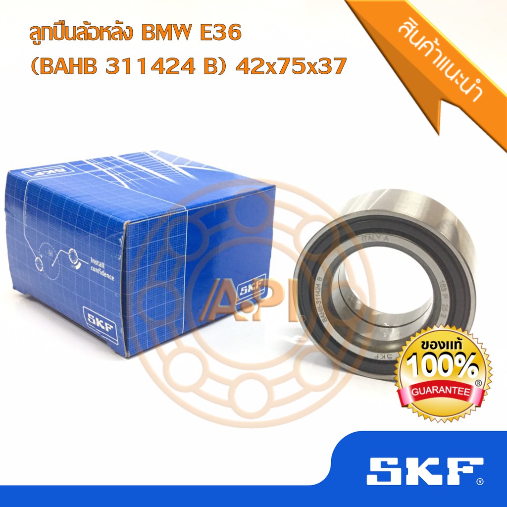 skf-ยุโรป-ลูกปืนล้อหลัง-bmw-บีเอ็มดับบลิวยู-e36-42-75-37-bahb-311424