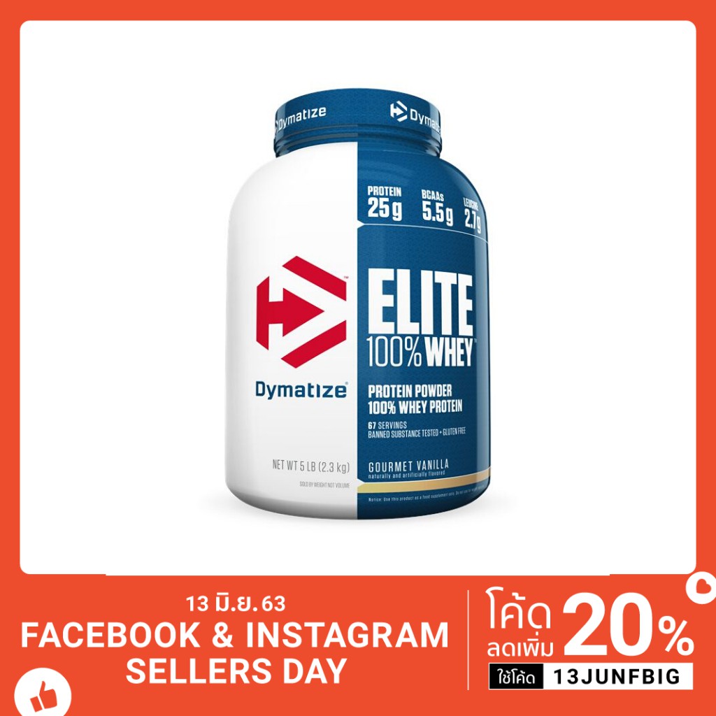 เวย์โปรตีน-dymatize-elite-5ปอนด์