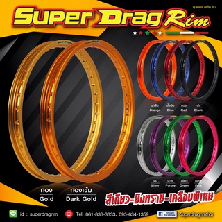 วงล้อsuper drag rim มีขนาด1.4/17แถมฟรี เสื้อ1ตัว ราคาต่อ1คู่