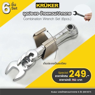 [ส่งฟรี] ปะแจ Kruker ปะแจข้างแหวน/ปากตาย 6 ตัว  ผลิตจากเหล็กคุณภาพดี มีความแข็งแรง ทนทาน ไม่เกิดสนิม