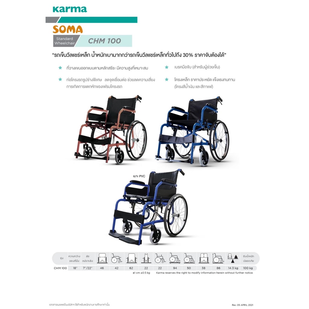 soma-รถเข็น-รุ่นมาตรฐาน-น้ำหนักเบา-รุ่น-champion-100-lightweight-steel-wheelchair