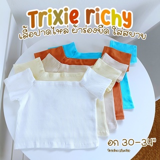 Trixie richy เสื้อปาดไหล่ ผ้าร่องใหญ่ เกรดพรีเมี่ยม