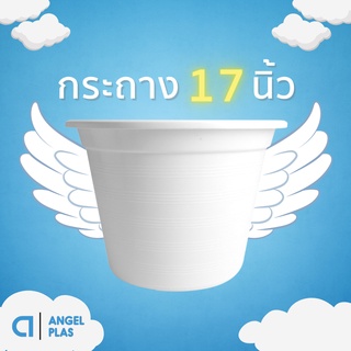 กระถางปลูกต้นไม้ พลาสติกเกรดA หนา แข็งแรง สีขาว ขนาด 17 นิ้ว