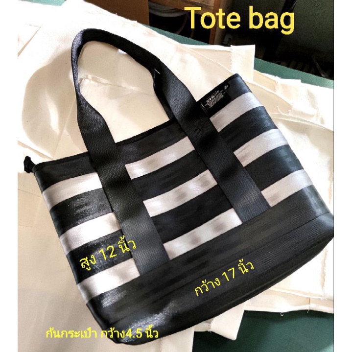 tote-bag-ลายขวาง-ไซส์ใหญ่-ผลิตจากสายเข็มขัดนิรภัยในรถยนต์-วัสดุupcycle