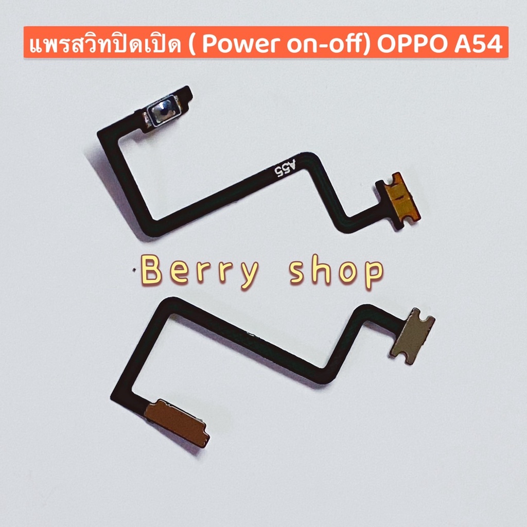 แพรสวิทปิดเปิดเร่งเสียง-ลดเสียง-power-on-off-volume-oppo-a54