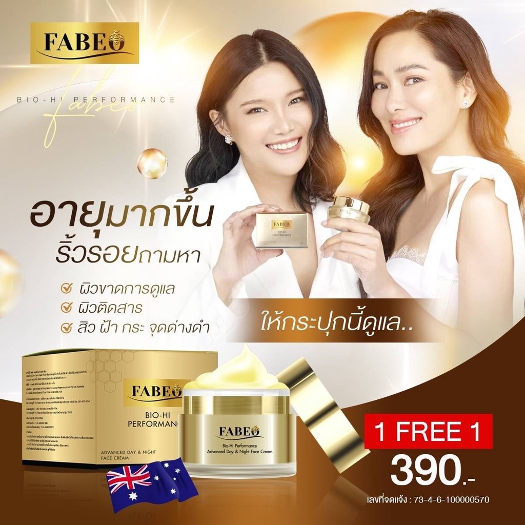 ครีมนมผึ้ง-รกแกะ-fabeo-ฟาบีโอ้-bio-hi-performance-บอกลา-หน้าหมองคล้ำ-แห้งกร้านผิวกระชากวัย-ไม่ง้อเข็ม