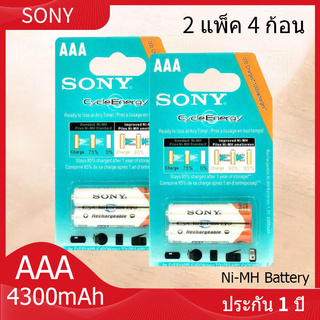 [ใส่โค้ด AUGIRE79 ลด 70.-] Sony ถ่านชาร์จ AAA 4300 mAh NIMH Rechargeable Battery 2 ก้อน X2