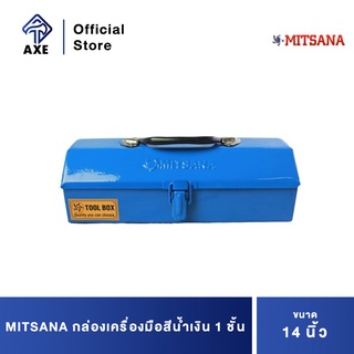 MITSANA กล่องเครื่องมือสีน้ำเงิน 1 ชั้น 14" #01 ยxกxส=14.7x5.90x4.13