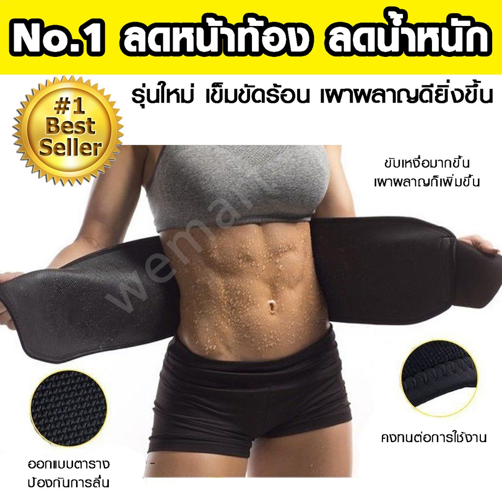เข็มขัดลดหน้าท้อง + ลดความอ้วน สลายไขมันหน้าท้อง | Shopee Thailand