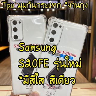 S20FE 5G👍พร้อมส่งในไทย👍เคสใสกันกระแทก For Galaxy S20FE / S20 FE / Realme C17 / RealmeC17 / Realme7i