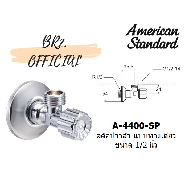 01-06-american-standard-a-4400-sp-สต๊อปวาล์ว-ขนาด-1-2-นิ้ว-a-4400