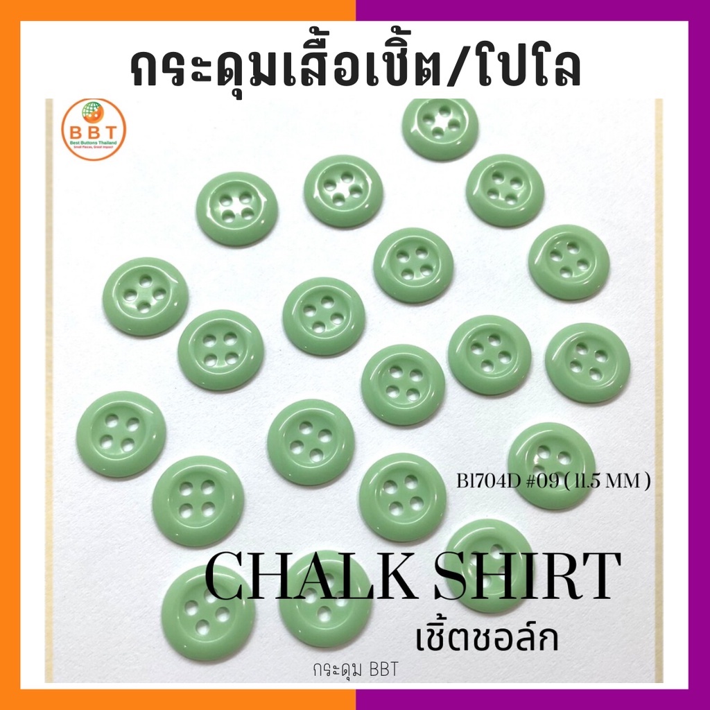 bbt-กระดุมเชิ้ตเนื้อชอล์ค-โทนสีเขียวอ่อน-ขนาด-11-5-มิล-144-เม็ด