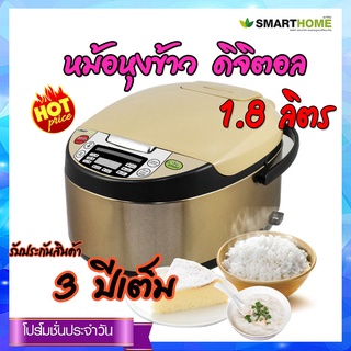 SMART HOME หม้อหุงข้าวดิจิตอล ขนาด 1.8 ลิตร  รุ่น SM-RCD904 หม้อหุงข้าว หม้อหุงข้าวไฟฟ้า (สีทอง)