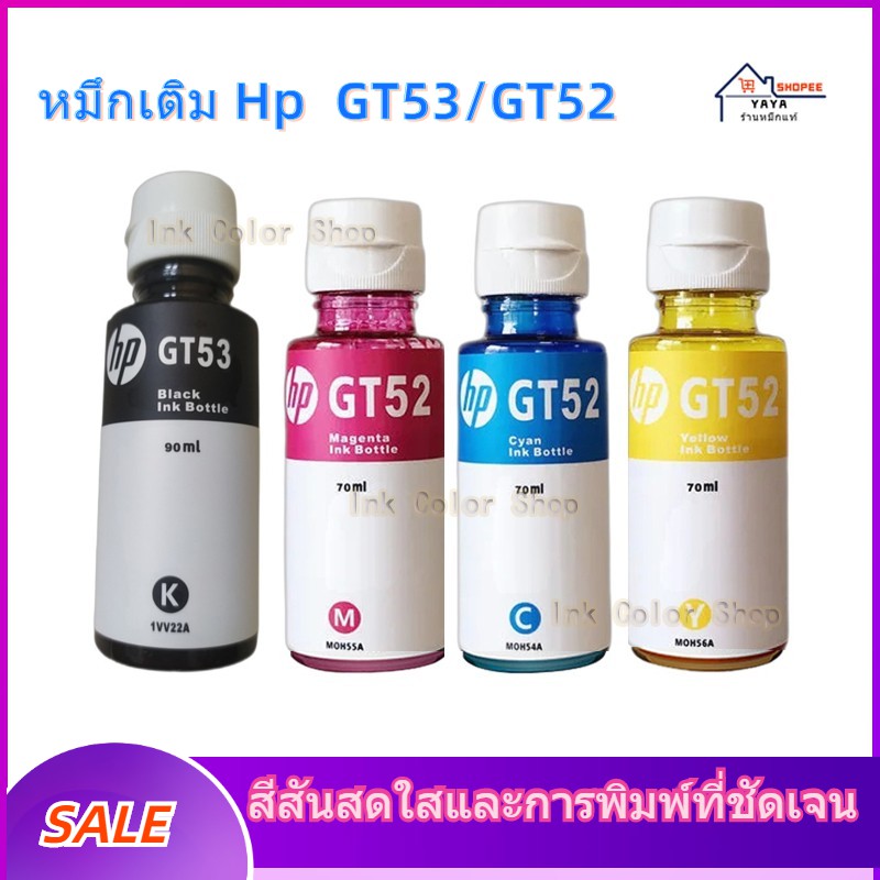 ภาพหน้าปกสินค้าสินค้าพร้อมส่ง หมึกเติม Hp รุ่น GT5810,GT5820 HP Smart Tank 500,515,615,INK TANK 4 สี​ ส่งจากกรุงเทพ