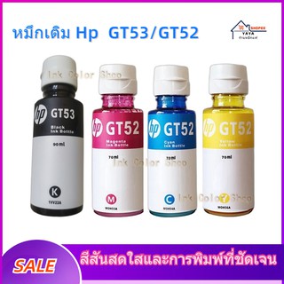 สินค้า 💥สินค้าพร้อมส่ง💥หมึกเติม Hp รุ่น GT5810,GT5820 HP Smart Tank 500,515,615,INK TANK 4 สี​💥ส่งจากกรุงเทพ💥