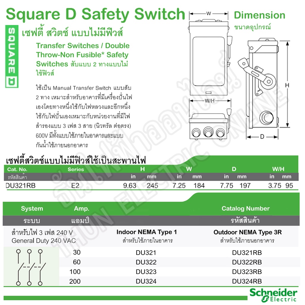 Schneider เซฟตี้สวิตซ์กันน้ำ รุ่น DU321RB 3P 30A 240V ใส่ฟิวส์ไม่ได้ ...
