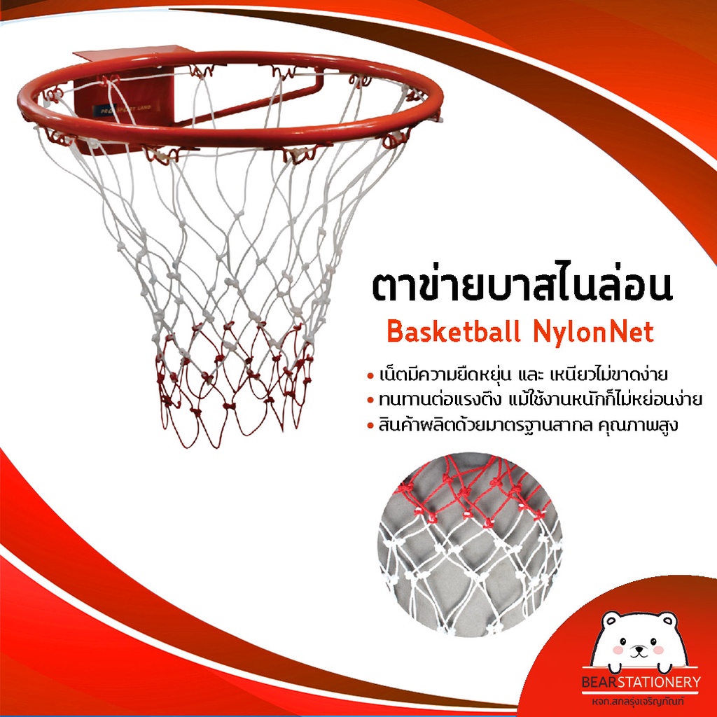 ตาข่ายบาสสเก็ตบอล-ไนล่อน-nylon-basketball-net-ขายเป็นคู่