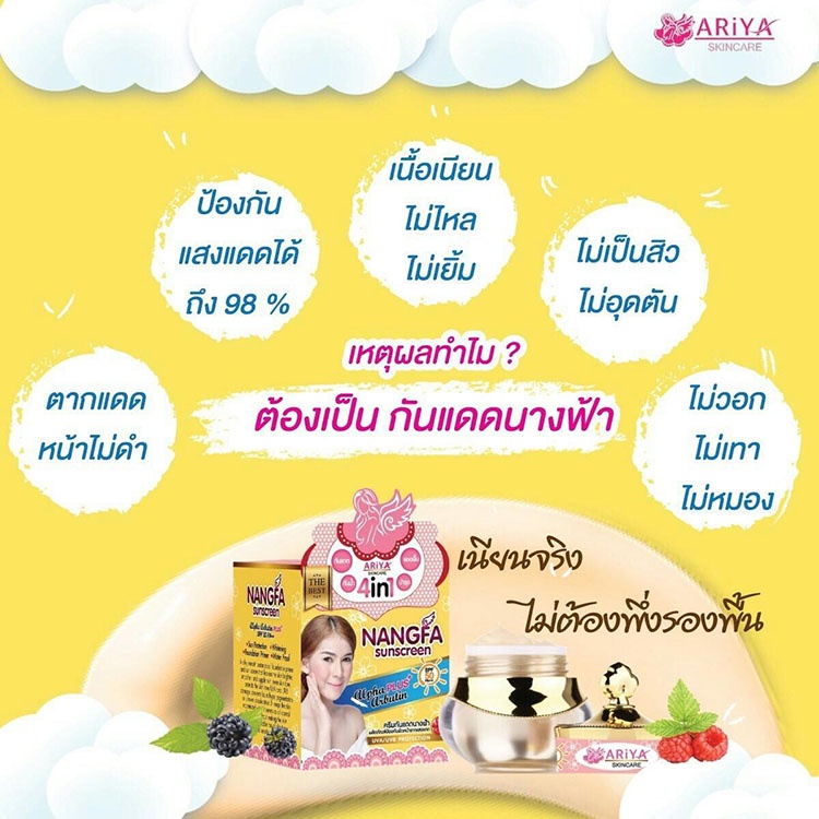 nangfa-sunscreen-ครีมกันแดดนางฟ้า-4-in-1-by-ariya-nangfa-spf50pa-5g