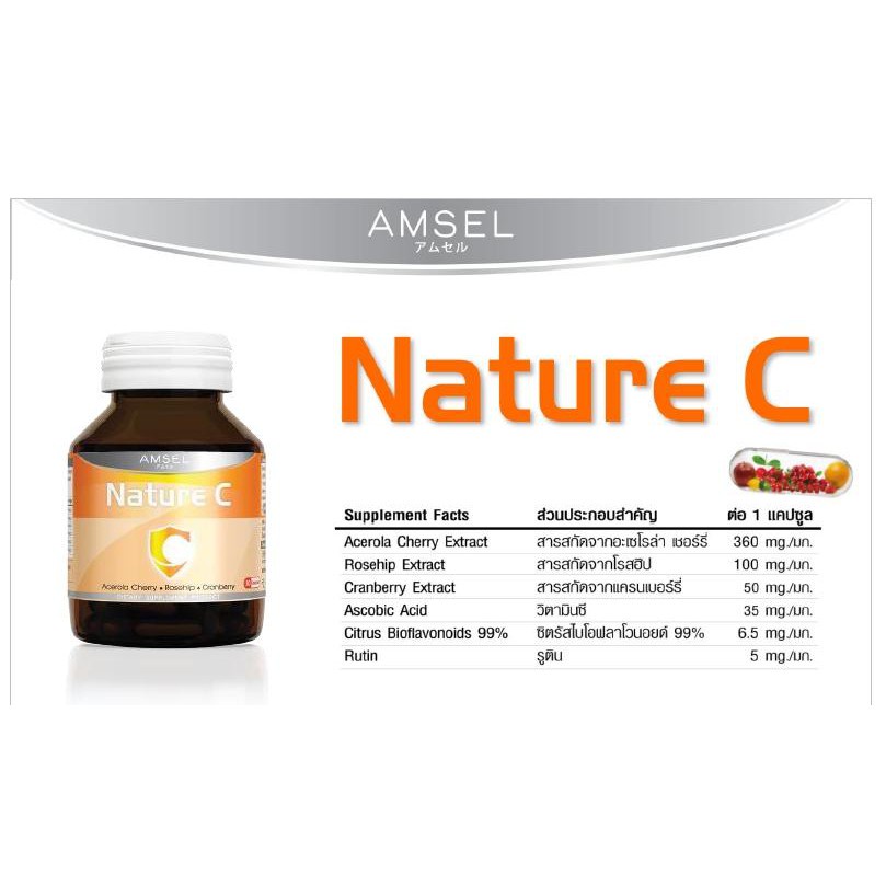 วิตามินซี-amsel-nature-c-vitamin-c-30-60-เม็ด-1-กระปุก-vitamin-c-nat-bio-buffer-bio-c-buffer-c-nat-c