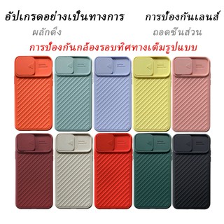 เคสเเบบมีที่สไลด์ปิดกล้อง สีสันสดใส สำหรับ iPhone 11/Pro/Pro Max iPhone 7เคสโทรศัพท์ซิลิโคน TPU สำหรับ iPhone 8