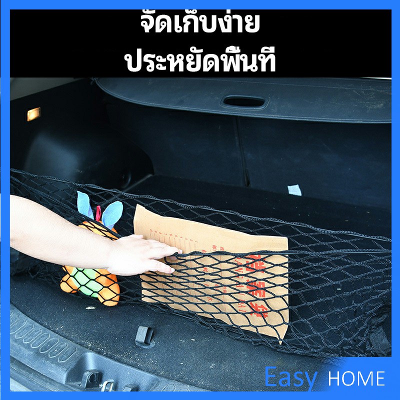 ตาข่ายเก็บของท้ายรถ-กระเป๋าเก็บของท้ายรถ-car-storage-bag