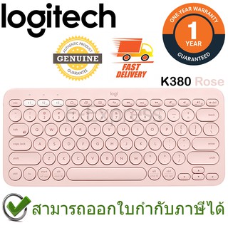 Logitech K380 Multi-Device Bluetooth Keyboard ของแท้ ประกันศูนย์ 1ปี คีย์บอร์ด ไร้สาย แถมฟรี! สติกเกอร์ภาษาไทย (Rose)