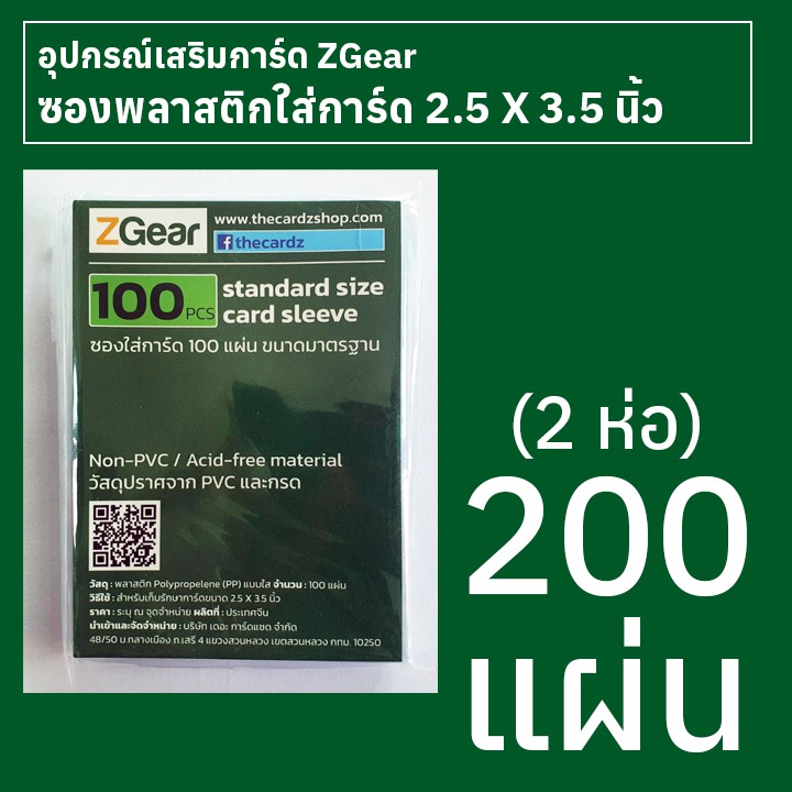 ภาพหน้าปกสินค้าซองใส่การ์ดพลาสติกใส ZGear ขนาดมาตรฐาน 2.5 X 3.5 นิ้ว 2 ห่อ (200 แผ่น)