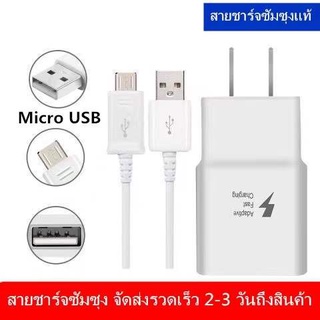 สายชาร์จ Samsung Note4แท้100% 1.2M 1.5M Micro USB 2.0 สายชาร์จเร็ว ซัมซุง Fastcharger Original รองรับ รุ่น S4/S6/S7te5