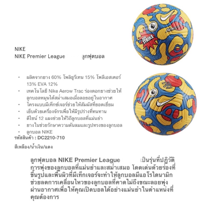 ฟุตบอลnike-ลูกฟุตบอลพรีเมียร์ลีกpremier-league-ลูกฟุตบอล-nike-size-5-สินค้าลิขสิทธิ์แท้-100