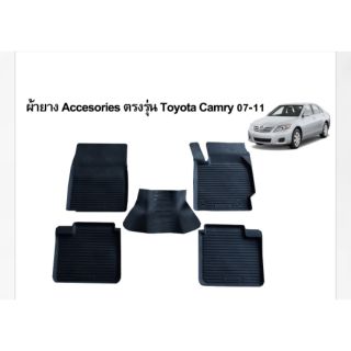 ถาดรองพื้นเข้ารูป Toyota Camry 2002-2019