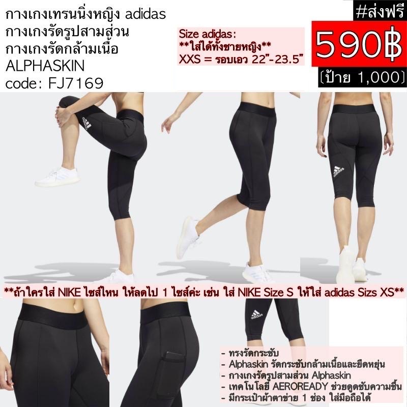 FJ7169 กางเกงเทรนนิ่งหญิง adidas กางเกงรัดรูปสามส่วน กางเกงรัดกล้ามเนื้อ  ALPHASKIN | Shopee Thailand