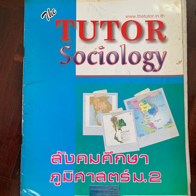 the-tutor-สังคมศึกษา-ม2-มือ-2