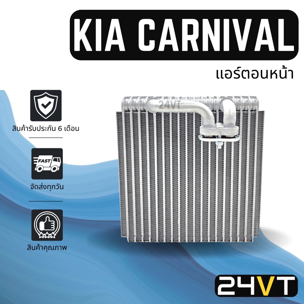 คอล์ยเย็น-ตู้แอร์-เกีย-คาร์นิวัล-ซีเฟีย-แอร์ตอนหน้า-kia-carnival-sephia-แผง-ตู้-คอยเย็น-คอยล์แอร์-แผงแอร์