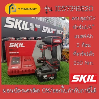 SKIL SET ไขควงกระแทกไร้สาย 20V. ID5739SE20 ขนาด 1/4" (ครบชุด)