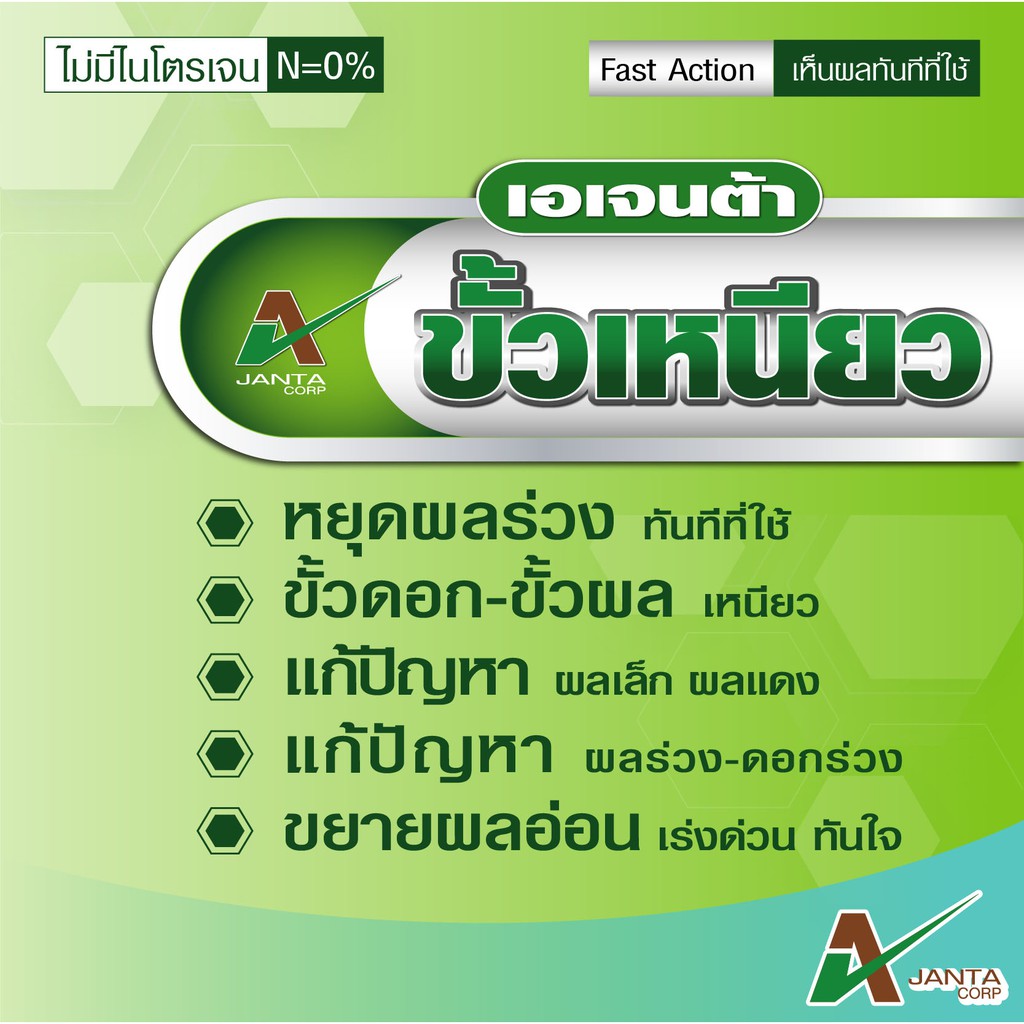 ขยายผล-ขั้วเหนียว-มังคุด-ระยะผลเล็ก-เอเจนต้า-ขั้วผลเหนียว-ขยายผลอ่อน-ลดการหลุดร่วง-ขยายผลอ่อน-ผลกลาง-ขนาด-1-1-ลิตร