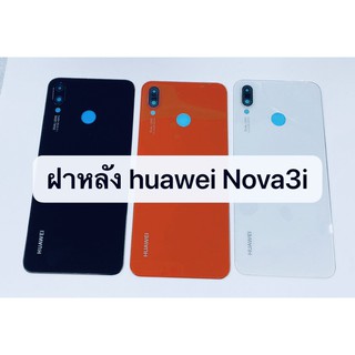 อะไหล่ฝาหลัง รุ่น หัวเว่ย Huawei Nova3i สินค้าพร้อมส่ง Nova 3i