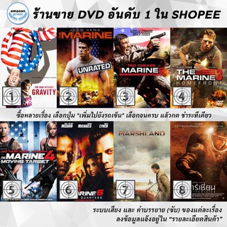 DVD แผ่น The Man Without Gravity | The Marine | The Marine 2 | The Marine 3 : Homefront | The Marine 4 : Moving Target