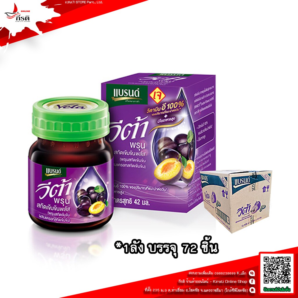 BRAND vita berry วีต้าพรุน 42 มล. ยกลัง | Shopee Thailand